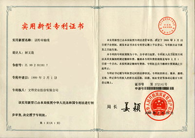 patent_china_certificate1