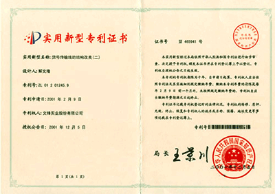 patent_china_certificate2