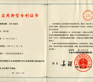patent_china_certificate1