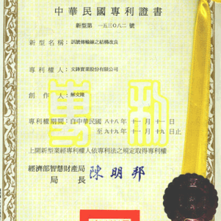 patent_taiwan_certificate1