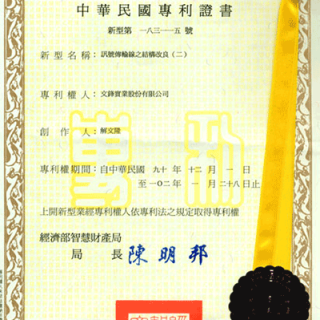 patent_taiwan_certificate2